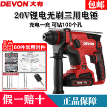 Dayou 20V Brushless charging industrial electric hammer three-purpose electric drill percussion drill electric pick wireless lithium battery 5401