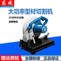 Dongcheng 355 profile cutting machine high power steel pipe angle iron cutting Dongcheng toothless saw FF02 03-355