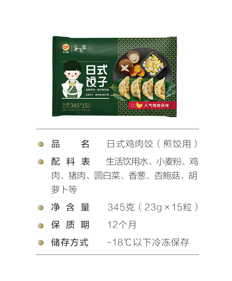 【推荐】正大经典日式煎饺345g*6袋