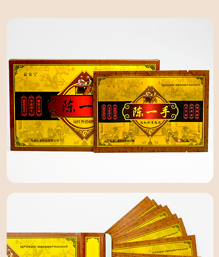 陈一手远红外消痛贴效果究竟好不好【媒体调查】新闻