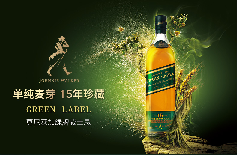 官方旗舰店尊尼获加绿牌绿方迷你苏格兰威士忌200ml进口洋酒
