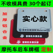 Custom custom motorcycle rear license plate holder Typing lettering advertising license plate holder Car dealer custom motorcycle license plate holder