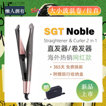 SGT straight curling rod dual-purpose short hairclip straight plate fluffy inner buckle large wave straightening does not hurt hair small lazy woman