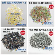10g mixed LED lamp beads in-line LED light source luminous lamp beads patch capacitor resistor 10g