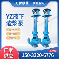 YZ sub-liquid slurry pump vertical sewage mud pump high aluminum alloy sewage cleaning mud under mud liquid sand pumping electric slurry pump