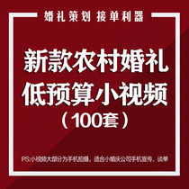 County rural courtyard outdoor wedding circle of friends quick cut small video wedding layout mobile phone promotion materials