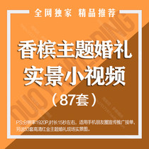 New champagne theme wedding small video live layout effect talk about single wedding planning talk about single circle of friends Video