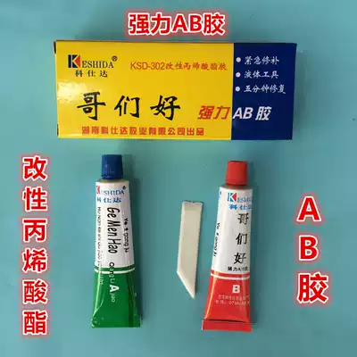 Strong AB glue Keshida AB glue transparent tape Water modified acrylic glue Metal plastic glue 20ml box