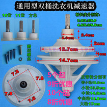 Suitable for Haier Wei Rongshida 11 teeth 10 teeth double cylinder double barrel reducer semi-automatic washing machine accessories