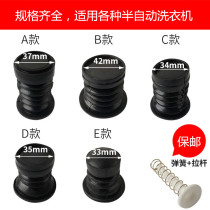 Suitable for Haier washing machine drain valve water plug water seal rubber pad plug drain spring semi-automatic spare parts