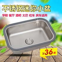 Stainless steel sink thickened small basin RV bar mini wash basin kindergarten school bathroom basin single