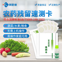 Pesticide residue detection card and vegetable fruit pesticide residue speed measuring card speed measuring instrument agricultural residual fast test paper