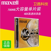 Wannwin (Maxell) Maxell Brand Monolithic Packaging Thick Box Music Blank Burn Disc