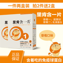 (Two single six boxes) Ricken contains a piece of egg yolk ball whey protein infant adult immune ball flagship