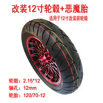 Electric car modification front wheel 12 inch BWS Land Rover iron male ghost three battle speed electric motorcycle M3 monkey disc brake steel ring
