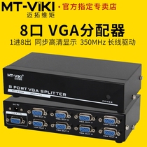 Maito Vehicle Torque MT-3508 8 Port VGA Distributor One Eighth Computer Connection Monitor TV Projector Monitoring Video Converter HD Divider 1 In 8 Out 8 Splitter 1 In 8 Out