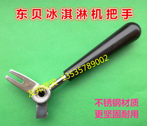 Dongbei ice cream machine handle accessories BH BK BJ BQ handle commercial ice cream accessories machine handle