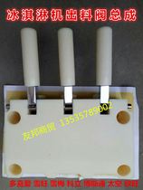 Xuemei ice cream machine accessories discharge valve assembly Schwann Bostong you thick Cola Cat loves ice cream machine