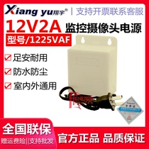 12V2A Xiangyu power supply 220V to 12V transformer camera power adapter switch waterproof monitoring power supply