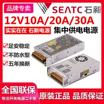 Shixin 12V10A20A30A centralized power supply Surveillance camera switching power supply High-power transformer