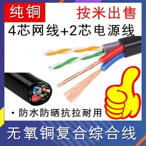 4 2 composite line Outdoor pure oxygen-free copper network monitoring integrated line Integrated line 4 core network cable with power supply composite line
