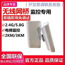 Monitoring wireless bridge 2 3km elevator wireless bridge 2 4G5 8G outdoor waterproof relay Outdoor bridge