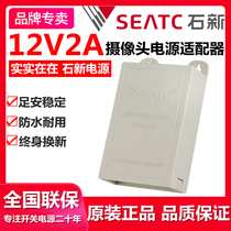 Shixin outdoor power adapter 12V2A rainproof drawer box 12V 2A security surveillance camera power supply