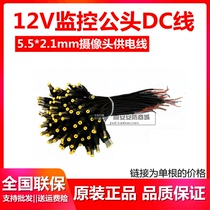 Monitor 12V DC power male cable 5 5*2 1mm connector cable Camera power connector DC male cable