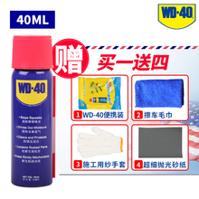 6.9元包邮  WD-40 多用途防锈润滑剂 40ml