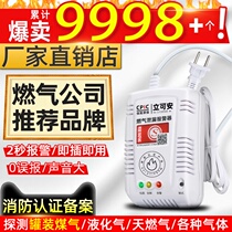 Gas alarm Household kitchen gas Natural gas liquefied gas Carbon monoxide leak Combustible gas alarm