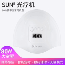 New 80W light lamp baking lamp nail without black hand automatic induction LED lamp specialized speed dry nail shop