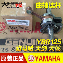 Yamaha Tianjin 125 Tianjin 125 YBR125 Crankshaft Assembly Crankshaft Connecting Rod Assembly Euro 1 Euro 2