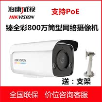 Sea Conway view DS-2CD3T87WDV3-L 3T86FWDV3 8 million Zhen full color POE infrared camera