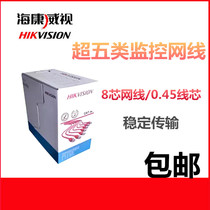 Hikvision monitoring dedicated network cable DS-1LN5E-E E super class five non-shielded indoor network cable 305 foot meters