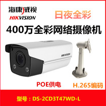 Hikvision 4 million full color camera DS-2CD3T47WD-L digital POE Network HD camera