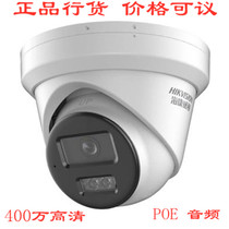 Sea Conway sees 2CD3346WDA4-L400 ten thousand 2 million white light full color intelligent sea snail network camera