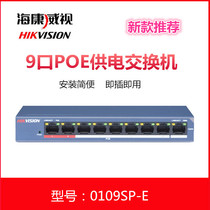 Hikvision 9-port 100M POE Switch DS-3E0109 Iron Box Monitoring Switch