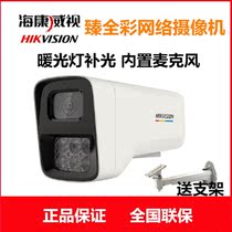 Haikang Zhen Full Color Camera DS-2CD3T27DWD-LU 2 million 4 million HD Monitor Warm Light