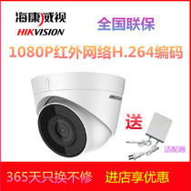 Hikvision network hemisphere IPC-T12-I(C) 2 million infrared webcam H 264 1080p monitoring
