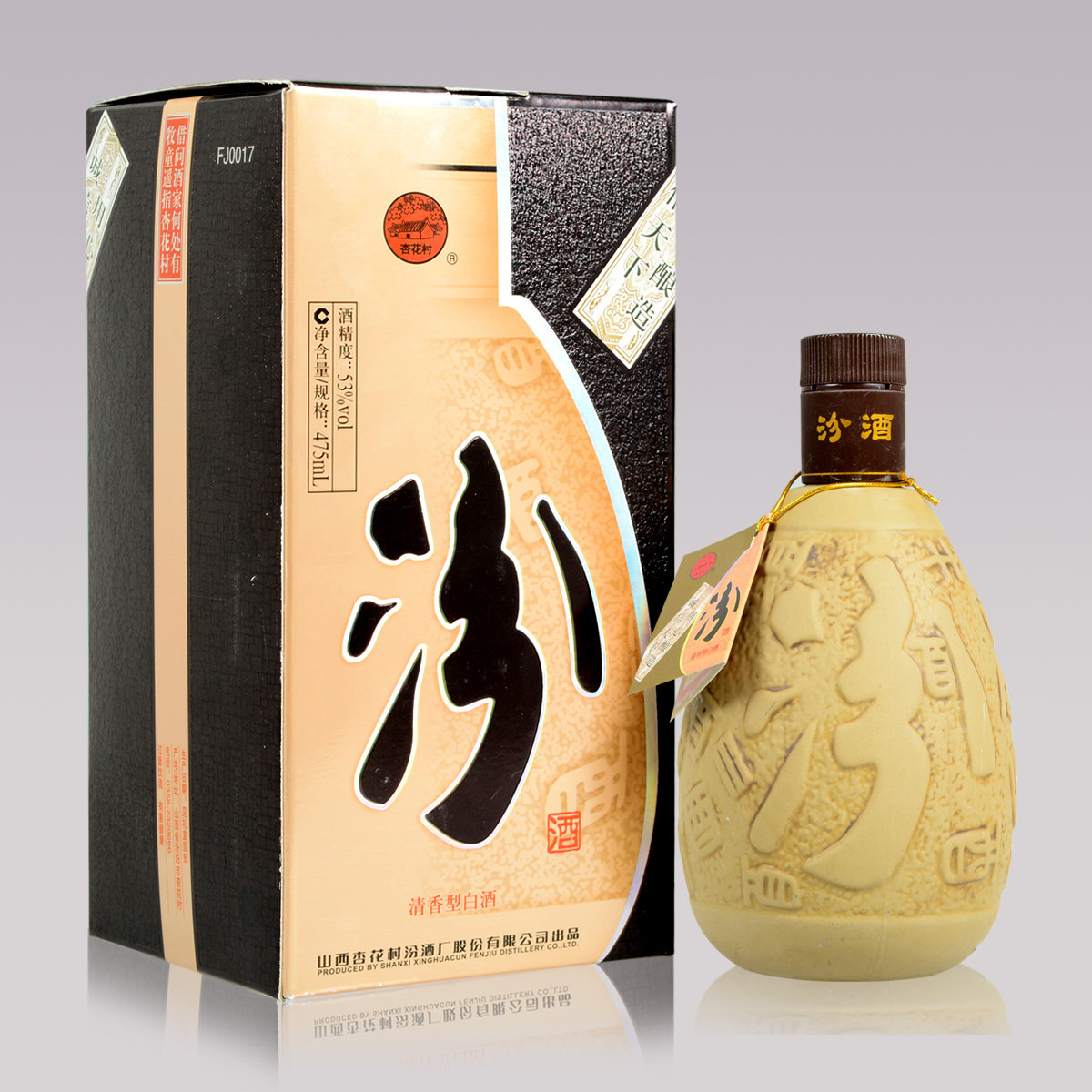 53度紫砂汾酒 475ml 清香型礼盒装山西杏花村国产白酒