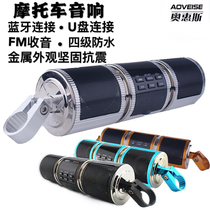 Motorcycle Audio waterproof multifunctional subwoofer 12v faucet handlebar motorcycle mp3 audio with Bluetooth