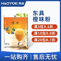 Donggong orange juice powder instant coffee beverage machine special raw material juice powder bag restaurant commercial catering 1000g