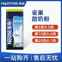 Nestlé sweet milk powder 800g beverage machine special cow milk powder self-service commercial bag adult breakfast nutrition drinking