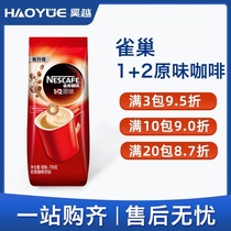 Nestle Coffee 700g1 2 Original instant instant coffee machine special raw powder commercial bag three-in-one coffee
