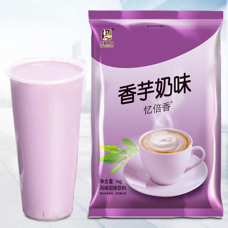 忆倍香 香芋味奶茶粉1000g 速溶咖啡机原料粉