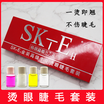 SKE Gold Dress Advanced Biochemical Perching Eyelash Suit Electric Eyelash Suit Special Roll Teething-Electric eye doll scalding