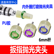 Jade Agate emerald finger polishing chuck Amber turquoise ring grinding fixing fixture inner and outer ring tool