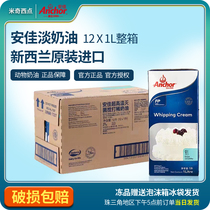 Imported Anjia light cream Guangdong animal fresh cream cake decorating cream baking