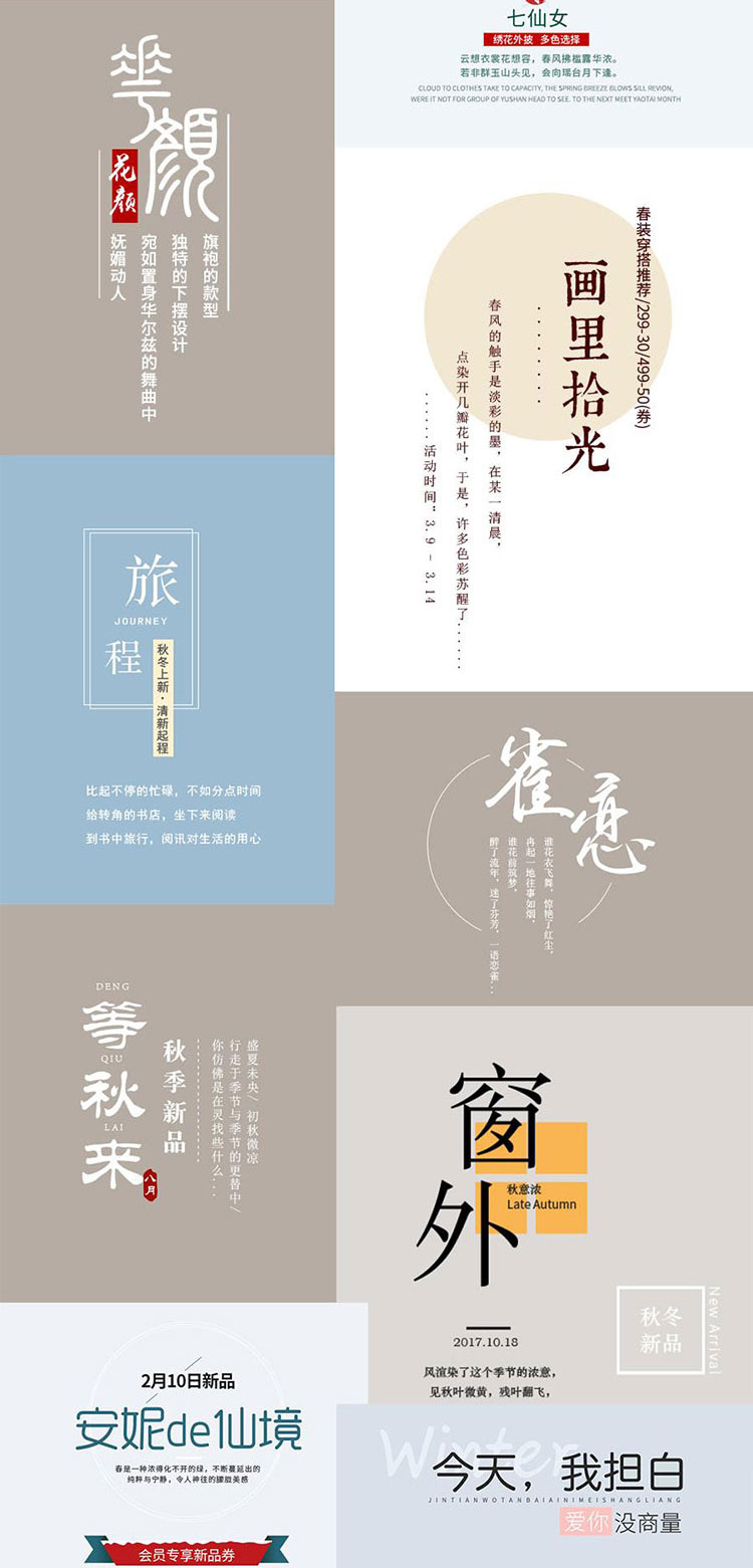 日系小清新文艺字体摄影古风字体文字排版psd模板设计