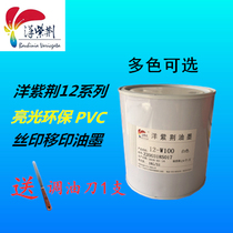 Bauhinia 12 series Soft and hard PVC PVC bright light environmental protection SA series screen printing pad printing screen ink